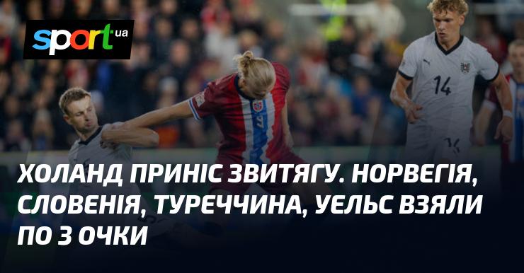 Холанд здобув перемогу. Норвегія, Словенія, Туреччина та Уельс здобули по три очки.