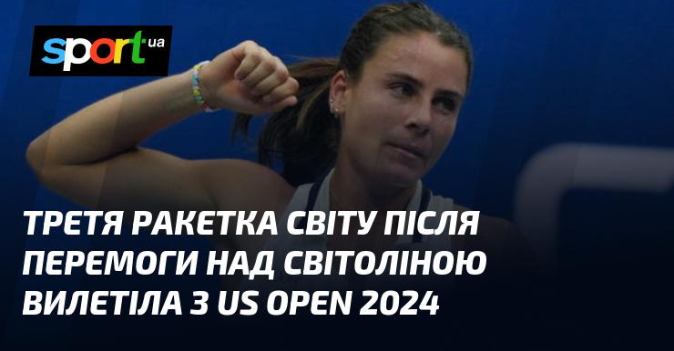 Третя ракетка світу, здобувши перемогу над Світоліною, не змогла продовжити свій шлях на US Open 2024 і вибула з турніру.