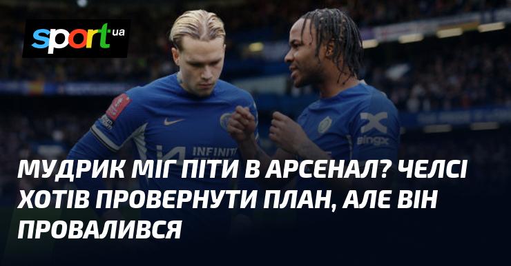 Мудрик мав шанс перейти в Арсенал? Челсі спробував здійснити задум, але він зазнав невдачі.