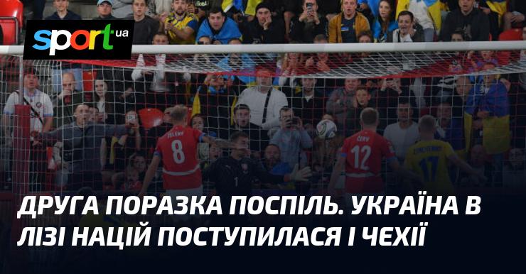 Другий рядок невдач. Україна зазнала поразки від Чехії в Лізі націй.