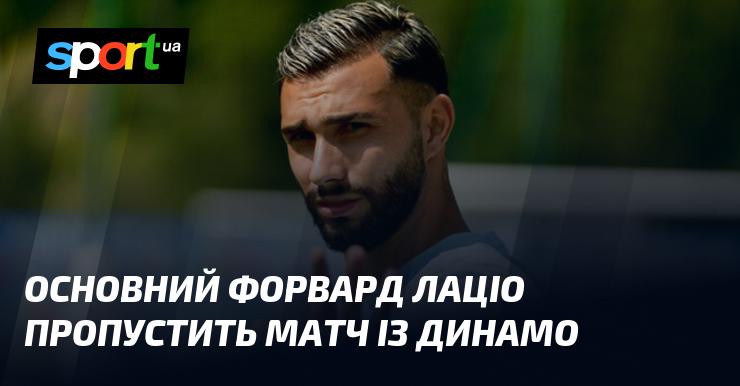 Головний нападник Лаціо не зможе взяти участь у грі проти Динамо.