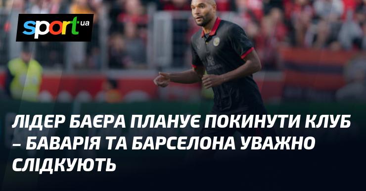 Керівник Баєра має намір залишити команду - Баварія та Барселона активно спостерігають за ситуацією.