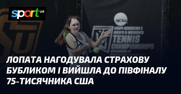 Лопата піднесла Страховій бублик і пробилася до півфіналу турніру з призовим фондом 75 тисяч доларів у США.