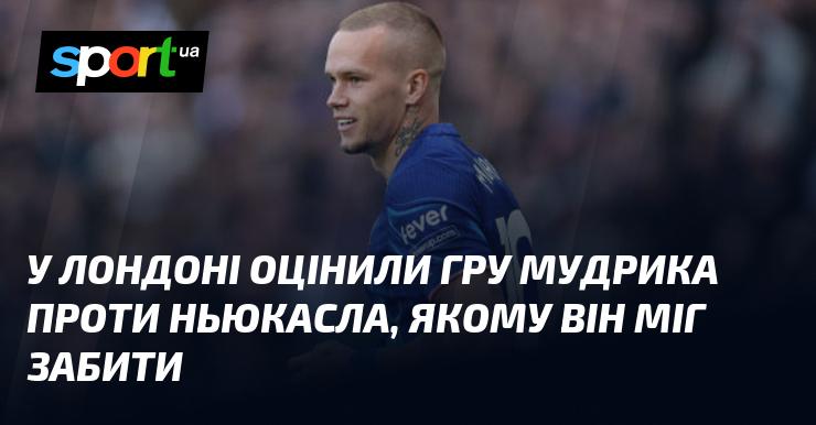 У Лондоні високо оцінили виступ Мудрика в матчі проти Ньюкасла, під час якого у нього була можливість відзначитися голом.