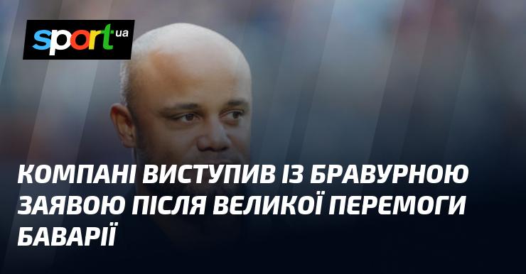 Компанія оприлюднила вражаючу заяву після грандіозної перемоги Баварії.