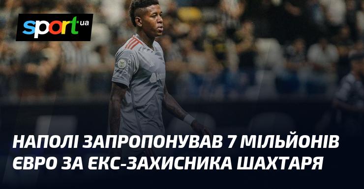 Наполі виставив пропозицію у розмірі 7 мільйонів євро за колишнього захисника Шахтаря.